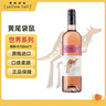 黄尾袋鼠（Yellow Tail）年货节 世界系列 慕斯卡桃红葡萄酒750ml 智利进口 实拍图