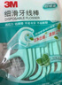 3M牙线棒家庭装 成人牙齿牙缝护理清洁 细滑牙线（150支装） 实拍图