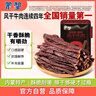蒙都 超干粗条牛肉干 香辣味200g 约九成风干 零食 肉干肉脯 清真 实拍图