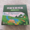 京鲜生 无抗保洁鲜鸡蛋30枚/盒 健康轻食 礼盒送礼 1.5kg/盒 源头直发 实拍图
