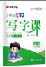 【2025秋新】华夏万卷小学生写字课六年级上册人教版正楷书法笔顺笔画描红练字本拼音本田字格生字抄写本（共2册） 实拍图