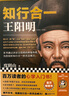 知行合一王阳明（百万读者的心学入门书！度阴山力作，樊登、书单来了等推荐！）新老版本混发 实拍图