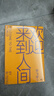 欢迎来到人间  胡歌关注的书（茅盾文学奖得主毕飞宇睽违十五年最新长篇） 小说 实拍图