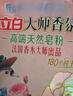 立白大师香氛高端天然皂粉4斤 180h持久留香 婴幼儿衣物适用 洗衣粉 实拍图