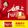 和情（LOTUS）Biscoff比时咔比利时进口焦糖曲奇饼干下午茶办公室零食375g 实拍图