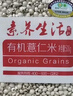 素养生活 有机薏仁米1斤/袋 小粒薏米 薏米仁 粥米伴侣 杂粮粗粮真空包装 实拍图