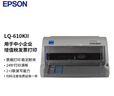 爱普生（EPSON）LQ-610KII 针式打印机 LQ-610K升级版 针式打印机（82列） 实拍图
