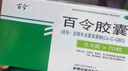 【12盒装】百令 百令胶囊0.5g*70粒/盒 慢性支气管炎 实拍图