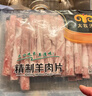 民维大牧汗内蒙原切羊肉卷 精制羊肉片3斤（1斤*3）涮肉火锅食材 实拍图