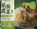 七鲜私厨纸皮韭菜盒子280g(4枚)韭菜鸡蛋馅饼早餐半成品速食空气炸锅食物 实拍图