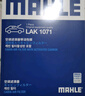马勒（MAHLE）防护型空调滤芯抗病毒LAK1071P新福克斯12-18年/翼虎/福睿斯/MKC 实拍图