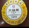 大益TAETEA茶叶普洱茶饼茶 金针白莲熟茶357g/饼2201批次 中华老字号 实拍图