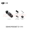 大疆 DJI Osmo Pocket 3 标准版 一英寸口袋云台相机 OP灵眸手持数码相机 旅游vlog 便携美颜摄像 实拍图