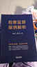 检察监督案例解析 晒单实拍图