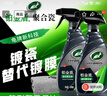 龟牌（Turtle Wax）铂金盾浓缩聚合瓷汽车蜡镀膜蜡养护蜡镀瓷打蜡保护全车赛车衣 【新车快速镀瓷】铂金盾强化聚合瓷【送1瓶】 实拍图