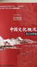中国文化概况（英汉对照版） 2025四级考试 [四六级翻译参考，含课后练习，涵盖政治制度、传统思想、衣食住行、中国创造，展现全貌，突出特色] 实拍图