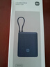 小米（MI）【3C认证】小米充电宝 自带线10000 33W 深空蓝适用小米华为荣耀手机可上飞机/火车 实拍图