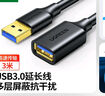 绿联USB3.0延长线 公对母数据连接线 电视电脑主机硬盘U盘鼠标键盘打印机扩展线加长转接线3米 30127 实拍图