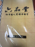 六品堂米字格毛边纸350张书法专用纸书法练习纸毛笔字纸加厚手工元书纸半生半熟学者专用书写毛边纸 8cm*20格 实拍图