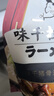 味千拉面猪骨汤拉面305g*3袋 6人份含料包 火锅挂面早餐面点 冷藏方便面条 实拍图