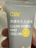 C咖双管洗面奶80g*2氨基酸控油洁面乳去黑头去角质卸妆卸防晒男女 实拍图
