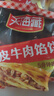 天海藏 酥皮牛肉馅饼 500g*4袋4斤共20片 面点牛肉饼早餐半成品源头直发 实拍图