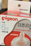 贝亲（Pigeon）自然离乳系列吸嘴 替换奶嘴 6月+ BA151 实拍图