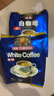 益昌老街 白咖啡二合一(无加蔗糖)冲调饮品 马来西亚进口 15条450g*2袋 实拍图