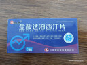 【2盒】仁和盐酸达泊西汀片30mg*6片/盒 实拍图