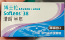 博士伦清朗进口半年抛透明隐形眼镜2片装水润舒适350度-清朗半年型 实拍图