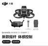 大疆 DJI Avata 进阶套装（DJI 穿越摇杆 2）轻小型沉浸式无人机 飞行眼镜体感遥控飞机 实拍图