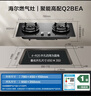 海尔（Haier）燃气灶 【小红花套系】天然气家用 5.2kw大火力 67%高热效聚能防风 可调节底壳Q2BEA政府补贴20% 实拍图