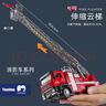 卡威（KIV）1:32金属车模玩具汽车模型消防车合金可喷水玩具车回力车 金属云梯消防车【可喷水】 实拍图