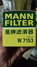 曼牌滤清器（MANNFILTER）机油滤清器油滤芯W7056/W7153凯迪拉克君威君越GL8威朗昂科威吉普 实拍图