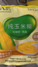 北大荒纯玉米糊375g（10袋）非转基因玉米粥粉面羹粗粮谷物早餐冲饮低脂 实拍图