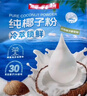 南国纯椰子粉320g/袋海南特产手信生椰拿铁咖啡伴侣早餐椰奶粉 实拍图