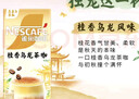 雀巢（Nestle）咖啡特调系列奶茶咖啡桂香乌龙奶茶速溶冲调饮品17gx5条 实拍图