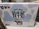 蒙牛全脂软牛奶200ml*10盒 易吸收肚子舒服 小规格送礼盒装 实拍图