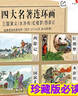 四大名著连环画盒装全套48册珍藏版儿童版小人书老版怀旧漫画故事绘本小学生一二三四年级课外书 实拍图