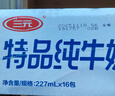 三元特品纯牛奶整箱227ml*16包 枕包 营养早餐伴侣 实拍图