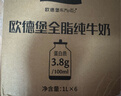 欧德堡（Oldenburger）3.8g原生蛋白 全脂纯牛奶1L*6盒 家庭装 早餐奶 实拍图