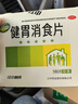 江中 健胃消食片0.8g*160片成人 肠胃消化 脾胃虚弱 胃药 健脾胃 消食健胃 脾胃调理 肚子胀 食欲不振 实拍图