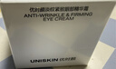 优时颜（UNISKIN）第3代微笑眼霜18g真空版淡纹抗皱提亮生日纪念日礼物送女友 实拍图