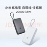 小米（MI）【3C认证】小米充电宝 自带线 快充版 20000 33W 浅灰色 可上飞机/火车 可充手机平板笔记本耳机 实拍图