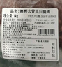 恒都 澳洲原切去骨羊后腿肉净重2斤/袋 冷冻 烧烤炖煮食材 羊肉 实拍图