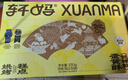 轩妈低糖短保蛋黄酥枚伴手礼礼盒办公室零食55g*6枚【京仓发货】 实拍图