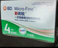 新优锐BD针头胰岛素针头一次性使用注射笔用针头 0.23(32G)*4mm21支 实拍图