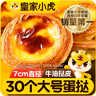 皇家小虎蛋挞皮蛋挞液组合1.1kg空气炸锅半成品烤箱食材生鲜套装 源头直发 实拍图