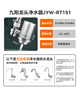 九阳 Joyoung净水器家用水龙头过滤器自来水净化器滤芯滤水厨房净水机  JYW-RT151一机四芯套装 实拍图