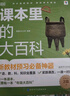 学而思 DK课本里的大百科二年级下 课本里的十万个为什么 校内同步语文数学科学融合 实拍图
